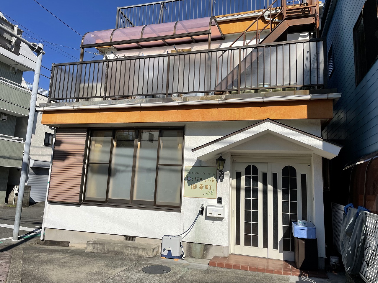 こだまのいえ御幸町